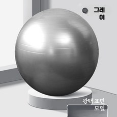 PVC 짐볼 요가 필라테스 피트니스 홈트 운동 짐볼 밸런스볼 임산부 출산용 훈련 대형 균형, 4개, 3_그레이 단품