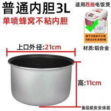 限時下殺 通用電飯煲內膽2 3l4 5 陞不粘鍋半球智能三角電飯鍋內膽配件加厚 1, 【3L普通不粘】蜂窩內膽, 1個