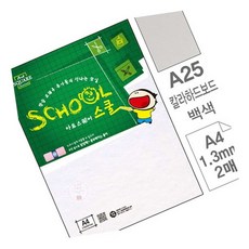 AT 칼라하드보드 A4 A25 2매 두꺼운종이