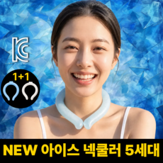 투켄드 아이스 넥쿨러 넥밴드 쿨스카프, 1세트, 블루 + 화이트 1세트, 블루 + 화이트