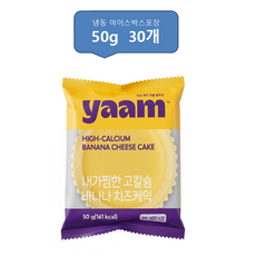 yaam 내가찜한 고칼슘 바나나치즈케익 개별포장, 30개, 50g