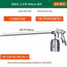 롱노즈 스프레이건 후끼 페인트 연장 소구경 뿜칠, 1개