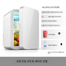 소형 미니냉장고 1등급 냉동 냉장 겸용 가정 사무실 원룸 차량용 음료 식품 보관용, 단일 모델, PD-8 진주 화이트 일반형