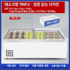 업소용 고기 진열 마트 냉장고 매대 셀프바 유리 반찬 평대 투명 정육점, X. 무창형 냉장냉동 130x74x41