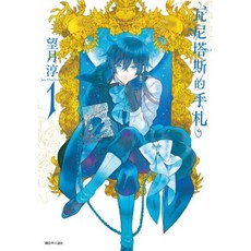 愛閱讀養生 尖端出版, 1個, 瓦尼塔斯的手札1