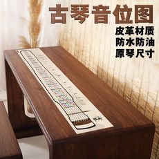 연습용 고금 패드 칠현금 구친 거문고 음소표 현 그림 입문용 가죽 방수 실물 크기 음위도, 구친 F조 정조 흰배경, 1개