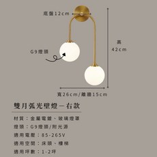雙月弧光壁燈 銅本色輕奢美式風格床頭樓梯間燈具, 右邊款,附G9 LED 9W 6500K白光