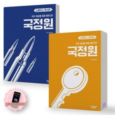 [지구돋이 책갈피 증정] 국정원 국어 1등급을 정말 원한다면 노베이스 문학편+독서편 세트 (전2종-2권) 메리포핀스, 국어영역