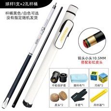 美洲豹戰神黑科技撞球桿黑8小頭桿美式桌球桿中式黑八九球桿大頭, 戰神白色【小頭10.5MM】桿桶套裝, 1個