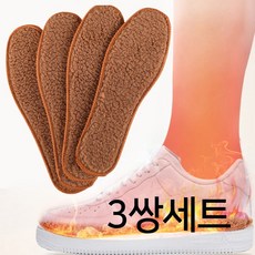 보온신발깔창3쌍세트 겨울 기모 양털 기모깔창 양털깔창 수족냉증 발시림 방한깔창 털깔창 퍼깔창