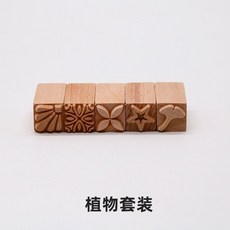 藝術周邊 多款創意印 陶藝木質肌理印章 實木卡通動物植物印花兒童創意泥塑印章工具 陶藝印花 肌理印章 印模 陶藝工, 1個, 植物套裝