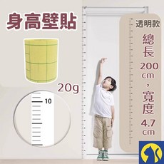 透明身高壁貼 身高測量尺 兒童成長記錄牆貼, 身高壁貼-200cm