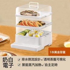 hidangi 電蒸鍋 多功能家用三層早餐機 智能預約定時, 01 電子款 奶白色(兩層):1個