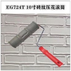벽 텍스쳐 패턴 페인트 그레이닝 롤러 툴 우드, EG724T (23cm) 벽돌무늬 롤러