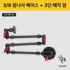핸드폰 휴대폰 스탠드형 천장 자바라 거치대 조절 각도, 1개, 암 + 단 암