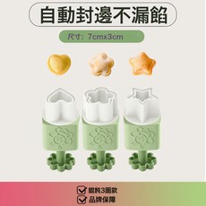 寶寶輔食蝴蝶面餛飩模具壓花全套嬰兒雲吞餃子小混沌餅乾造型工具, 1個, 【一壓切割一鍵封邊3件套】:1個