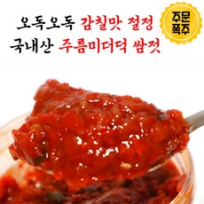 국내산 바다향가득 제철 밥도둑 주름 미더덕 쌈젓 젓갈, 2개, 300g
