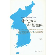 說出國家安全的核心:安全教育中收到的問題與回答!"責任與義務是第一位的, 忠南大學新聞文化中心