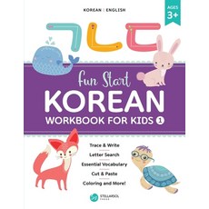 (영문도서) Fun Start Korean Workbook for Kids 1 Paperback, Independently Published, English, 9798511770765
