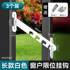 塑鋼鋁合金兒童安全門窗防風固定器, 1個, 3個裝,窗戶限位掛鈎 短款黑色 送配件
