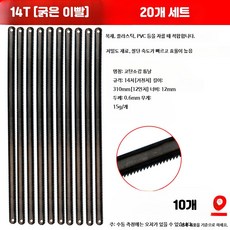 페이루 알루미늄 합금 수동톱 미니 가정용 다기능 실톱 프레임 목공 철사톱, 20개, 5_14T굵은이빨고탄소강톱날20개