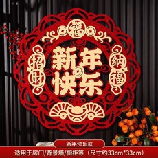 新年福字貼 門貼 春節裝飾, 送膠 新款福字貼 招財納福 #, 新款福字貼, 招財納福