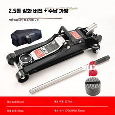 자동차 유압 리프팅 잭 차량 정비 타이어 교체용 중량 지지 도구, 2_강화2.5톤저층수납포장, 1개
