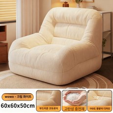 MONI 1인용유아쇼파 소파 빈백 의자 싱글 좌식 아기방 독서, 어린이용 (두꺼운 버전) 크림화이트