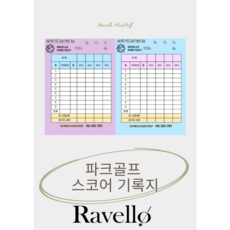파크골프 스코어 기록지, 10장