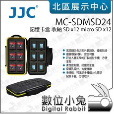 數位小兔 JJC MC-SDMSD24 記憶卡盒 收納 SD x12 micro SD x12 記憶卡收納盒, 1個