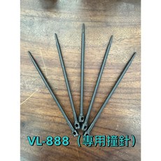 東方不敗 VL-888 撞針, 1個