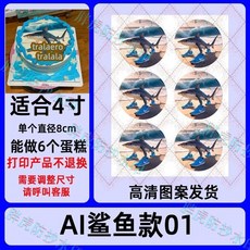 新款糖果 TungTungTungSahur鯊魚糯米紙外國山海經抽象ai卡通蛋糕裝飾, 1個, ai鯊魚糯米紙4寸款01