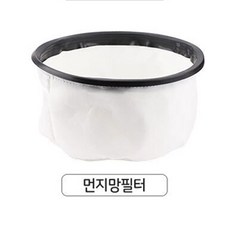 유니맥스 업소용 청소기 부속품 모음, 블랙, 부속품: 유니맥스_UVC1690S/먼지망필터