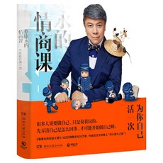 蔡康永的情商課 全四冊 蔡康永的說話之道 人際交往說話技巧, 蔡康永