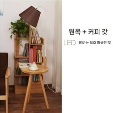 북유럽 테이블 플로어램프 스탠드조명 침실 거실 무드등 사이드테이블, 로그+커피커버 12W 전구