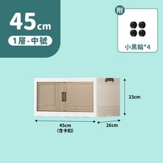 磁吸摺疊收納櫃 (45cm) 中號兩層, 1個, (45cm)中號一層