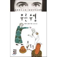 藍鬍子, 開放書屋