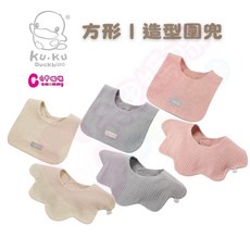 酷咕鴨PLUS竹纖羅紋造型圍兜 柔軟親膚 吸水速乾 寶寶吃飯必備, 方型圍兜-暖調杏, 1個