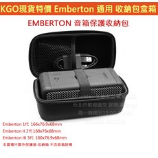 Emberton 收納保護盒，適用 Emberton 1代/2代/3代 音箱, Emberton通用收納包
