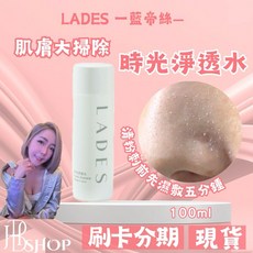 LADES 藍帝絲 時光淨透水 濕敷五分鐘 物理協助導出粉刺, 1個, 一瓶