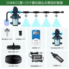 20米/8/11管+20組霧化噴頭60W加壓水泵定時套裝, 1個, 15米管+15組霧化噴頭60w, N/A
