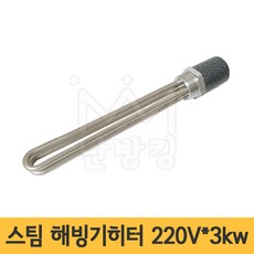 난방킹-스팀 해빙기히터 단상 220V*3kw*32A*250L /해빙기히타, 1개