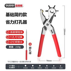 OUDISI 歐帝斯 圓孔打孔鉗, 1個, 【圓孔】老款簡約型打孔鉗