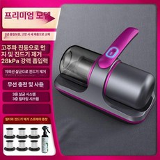 가정용 매트리스제 청소기, 로즈퍼플 28000Pa 진드기제거 6개, 기본 모델명/품번