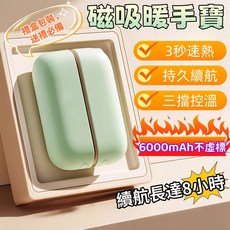 二合一磁吸分離式暖手寶 恆溫暖手器 暖腳暖宮暖暖包 三檔暖手袋 交換禮物 暖冬好物, 奶油白(6000mAh)