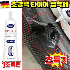 1/1+1 초강력 타이어접착제 자동차 타이어 접착제 타이어 본드 접착제 보수 수리 강력 접착제, 블랙, 1개