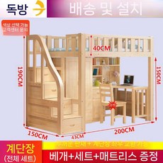 성인벙커침대 벙커형 원룸 세트 학생 SS 책상 원목 사다리, 더 많은 조합, 1.5m사다리캐비닛풀세트패키지