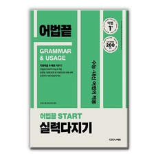 어법끝 Start 실력다지기