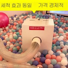 공 세탁기 풀장 놀이방 볼 장난감 실내 키즈카페, 스마트 와셔