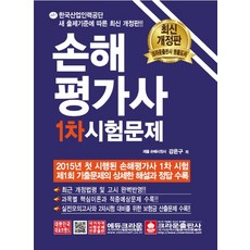 손해평가사 1차 시험문제, 크라운출판사